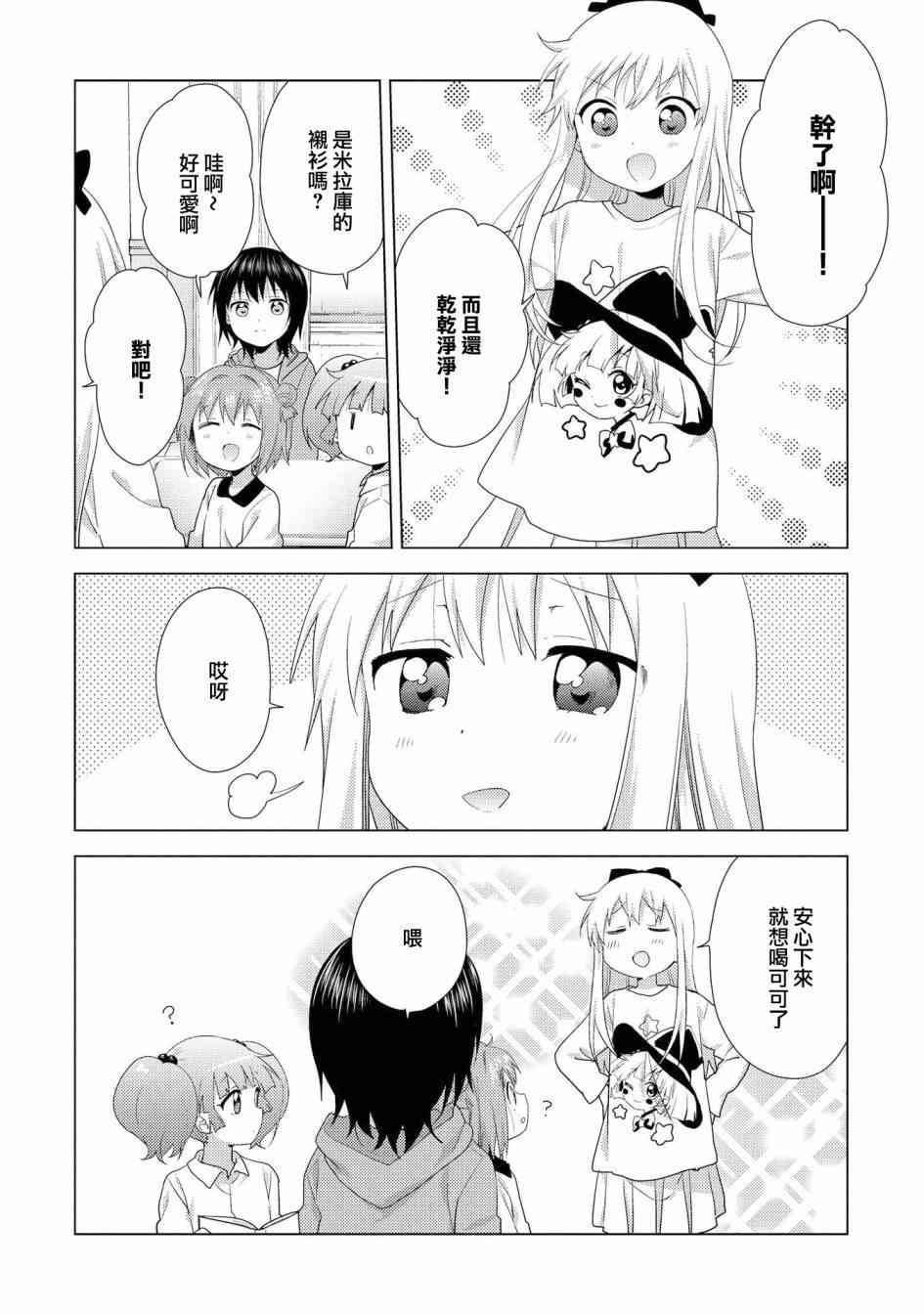 搖曳百合 - 119話 - 2