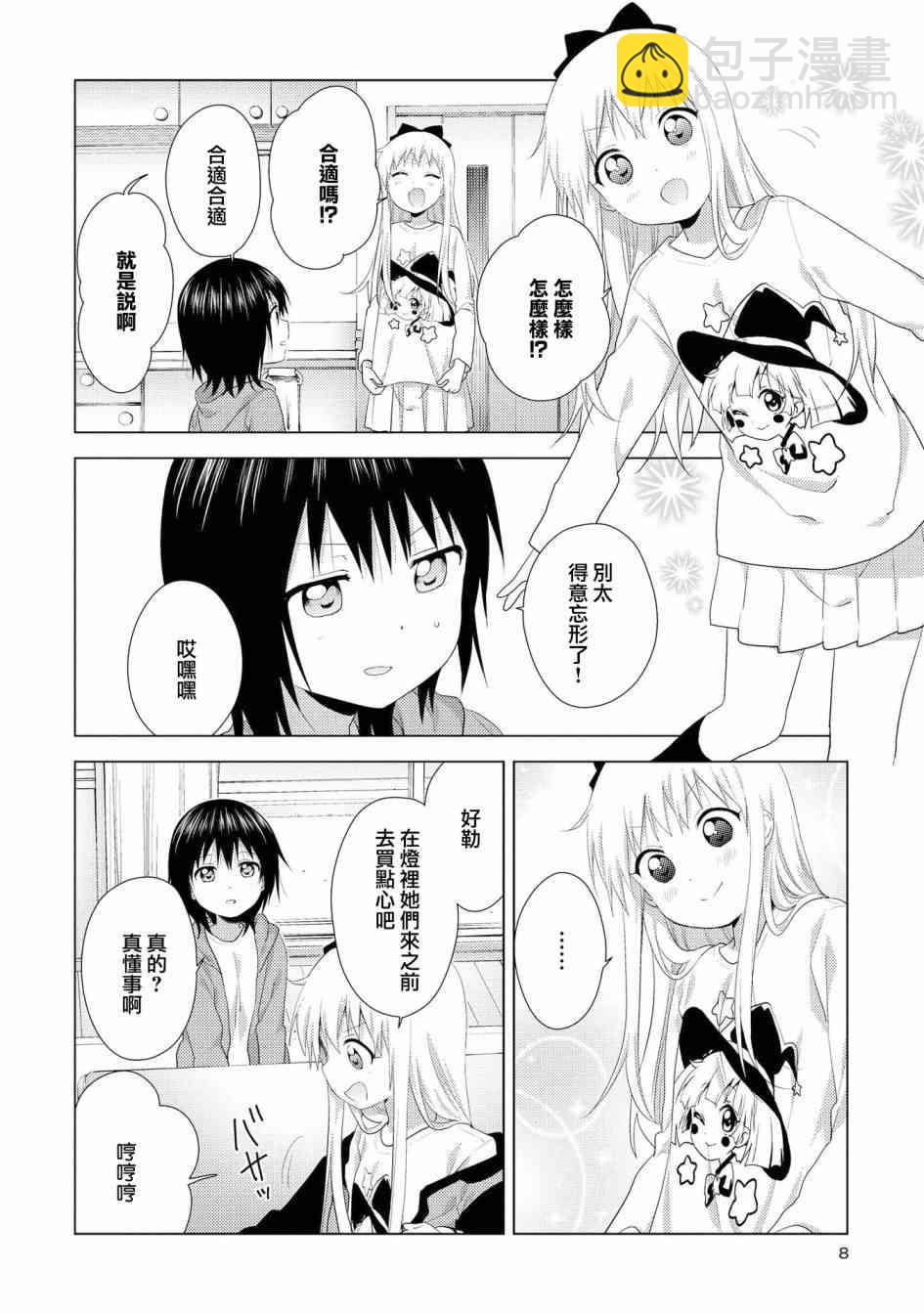 搖曳百合 - 119話 - 2