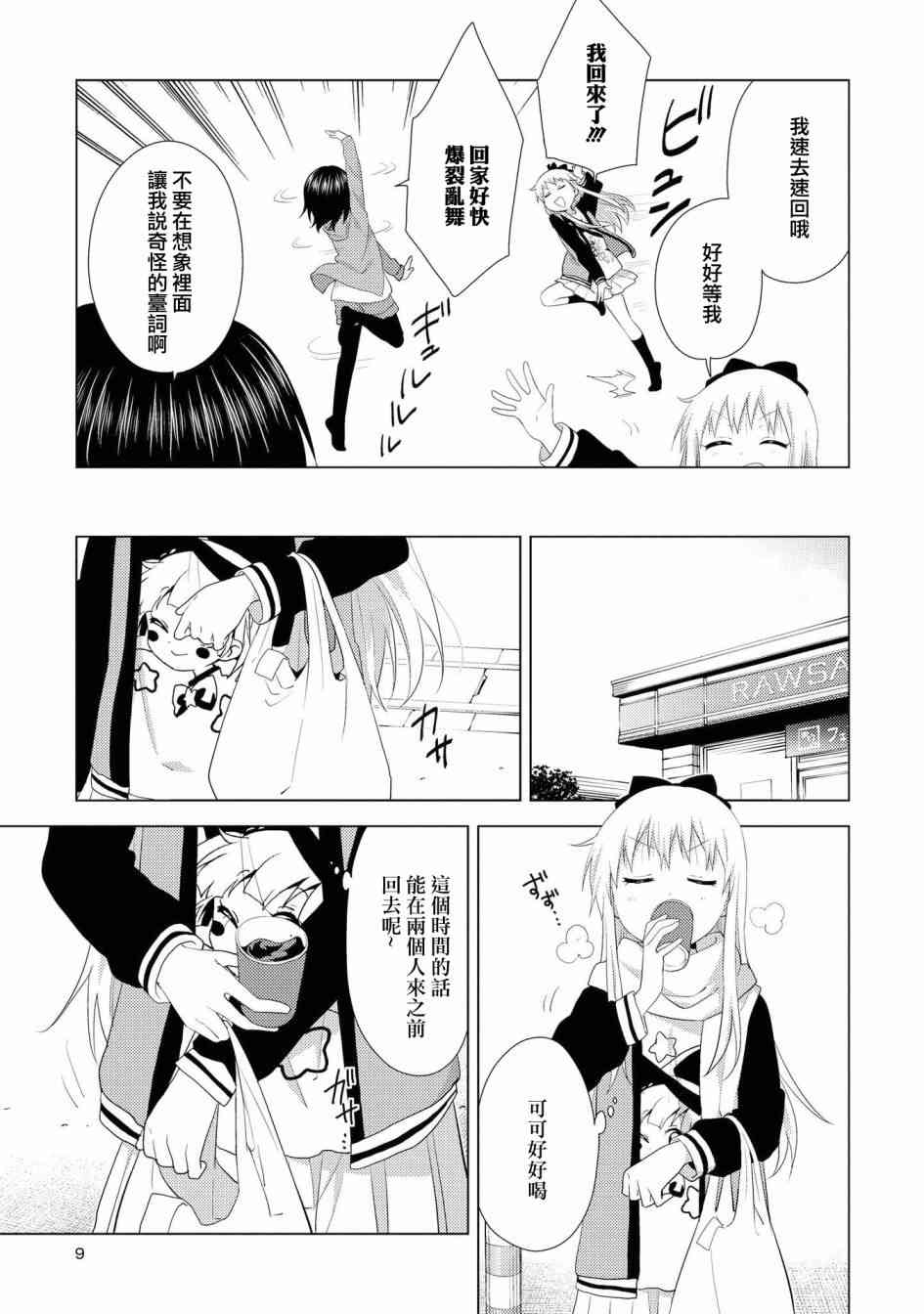 搖曳百合 - 119話 - 3