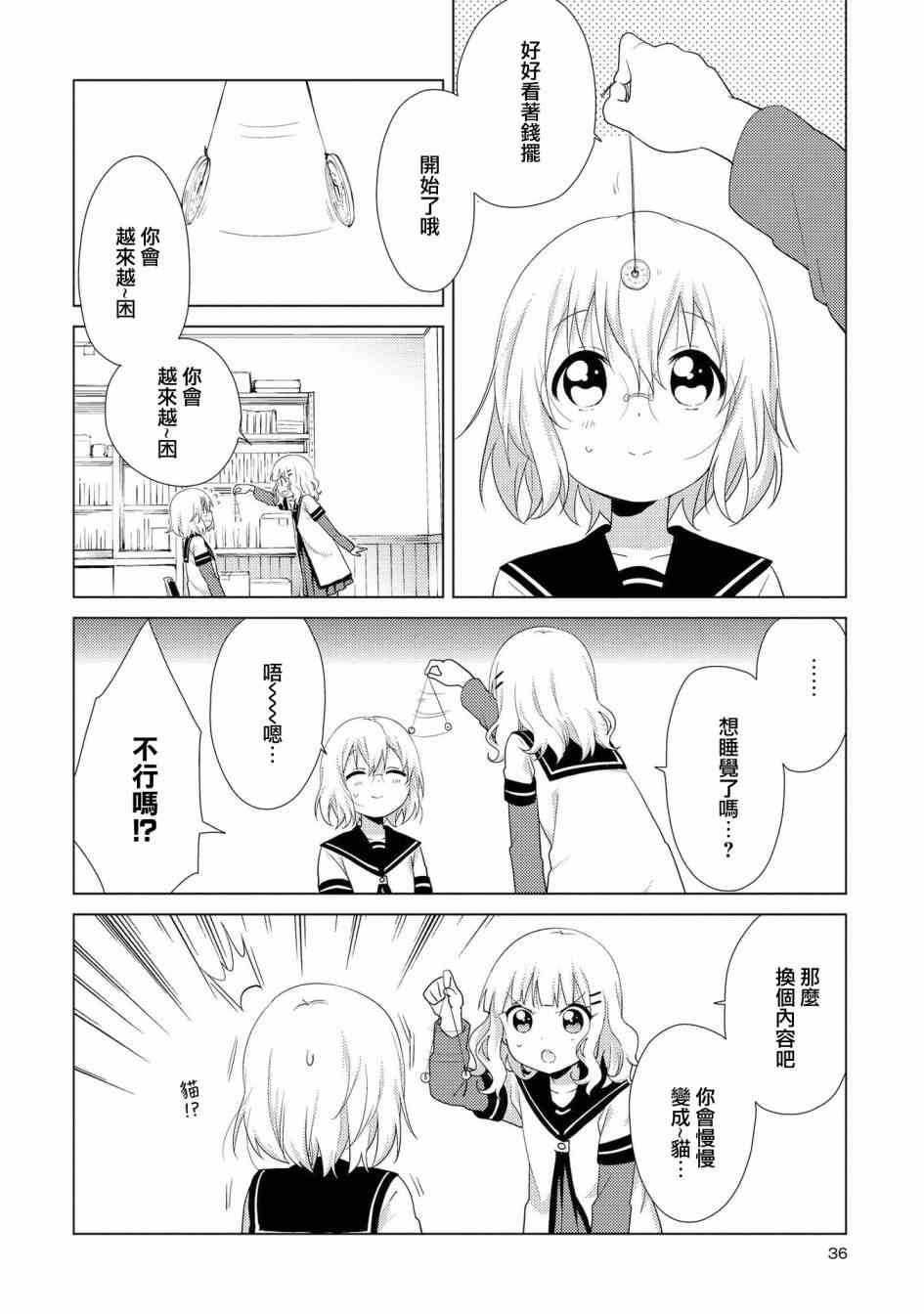 搖曳百合 - 121話 - 1