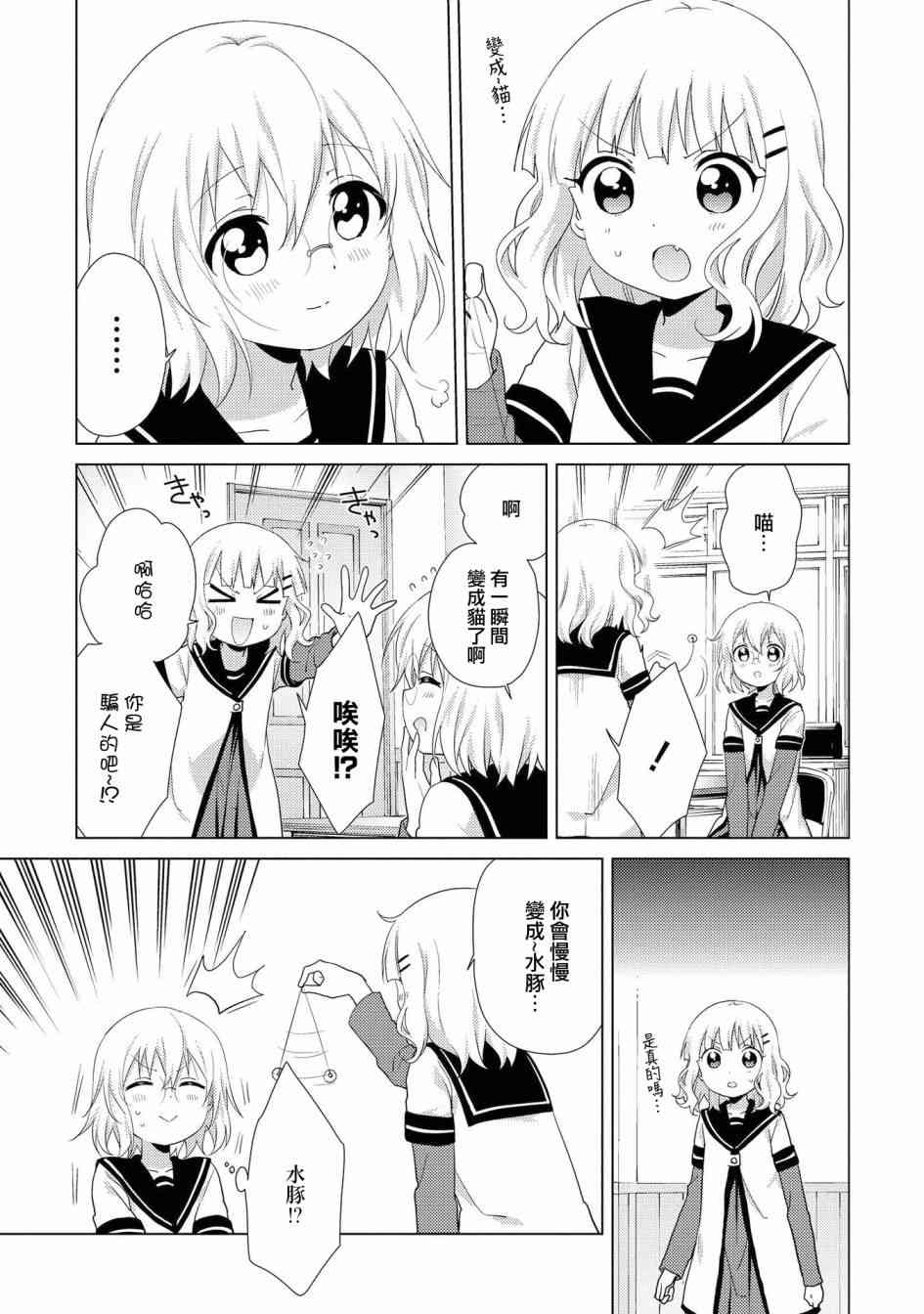 搖曳百合 - 121話 - 2