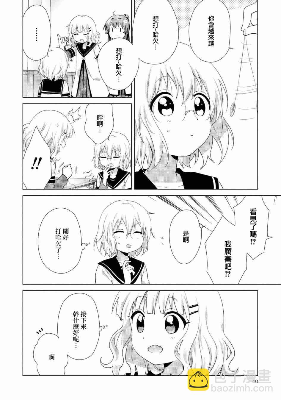 搖曳百合 - 121話 - 2