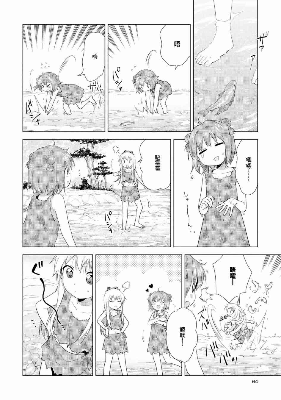 搖曳百合 - 123話 - 1