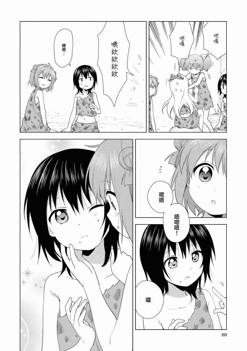 搖曳百合 - 123話 - 2