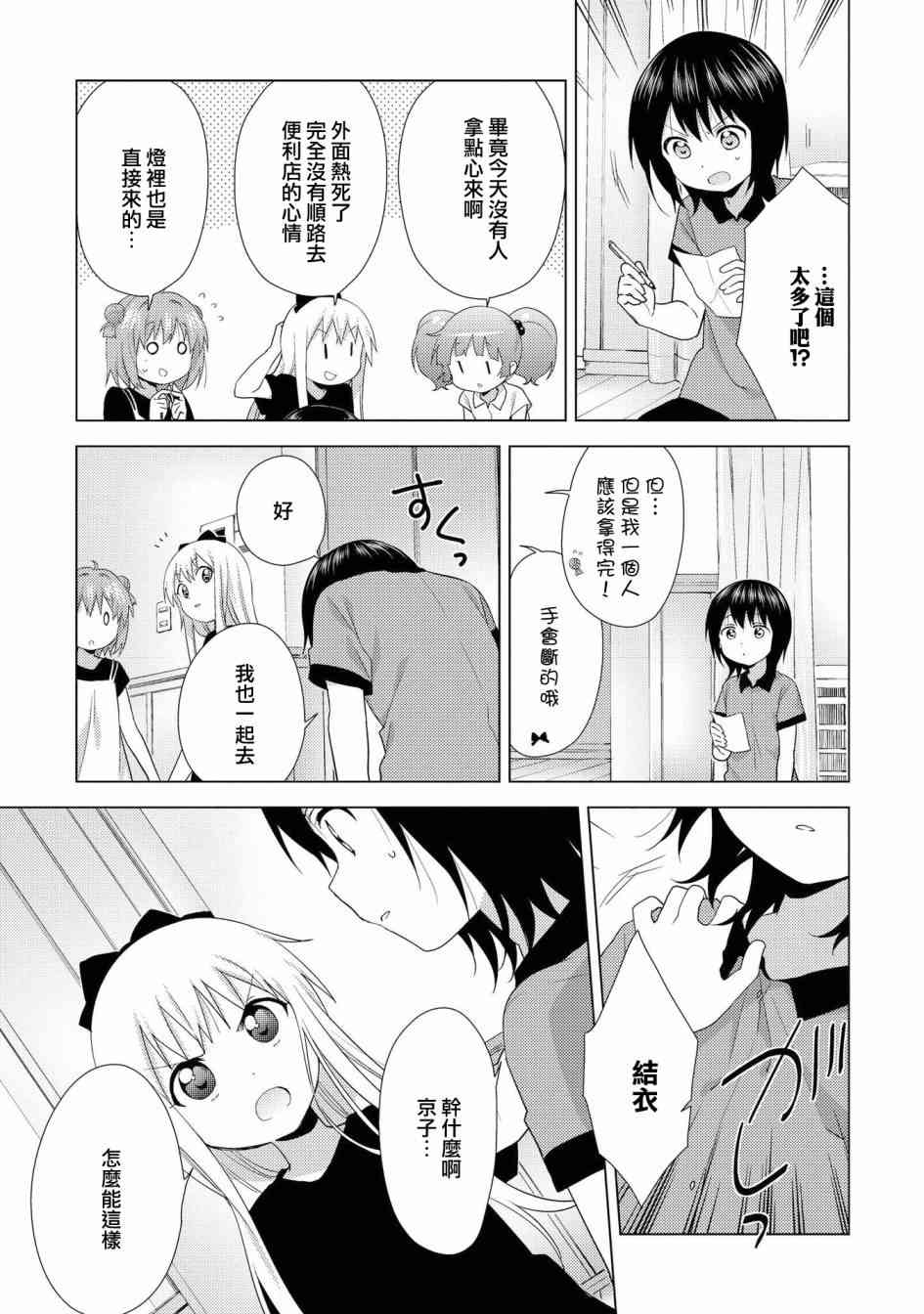 搖曳百合 - 124話 - 2