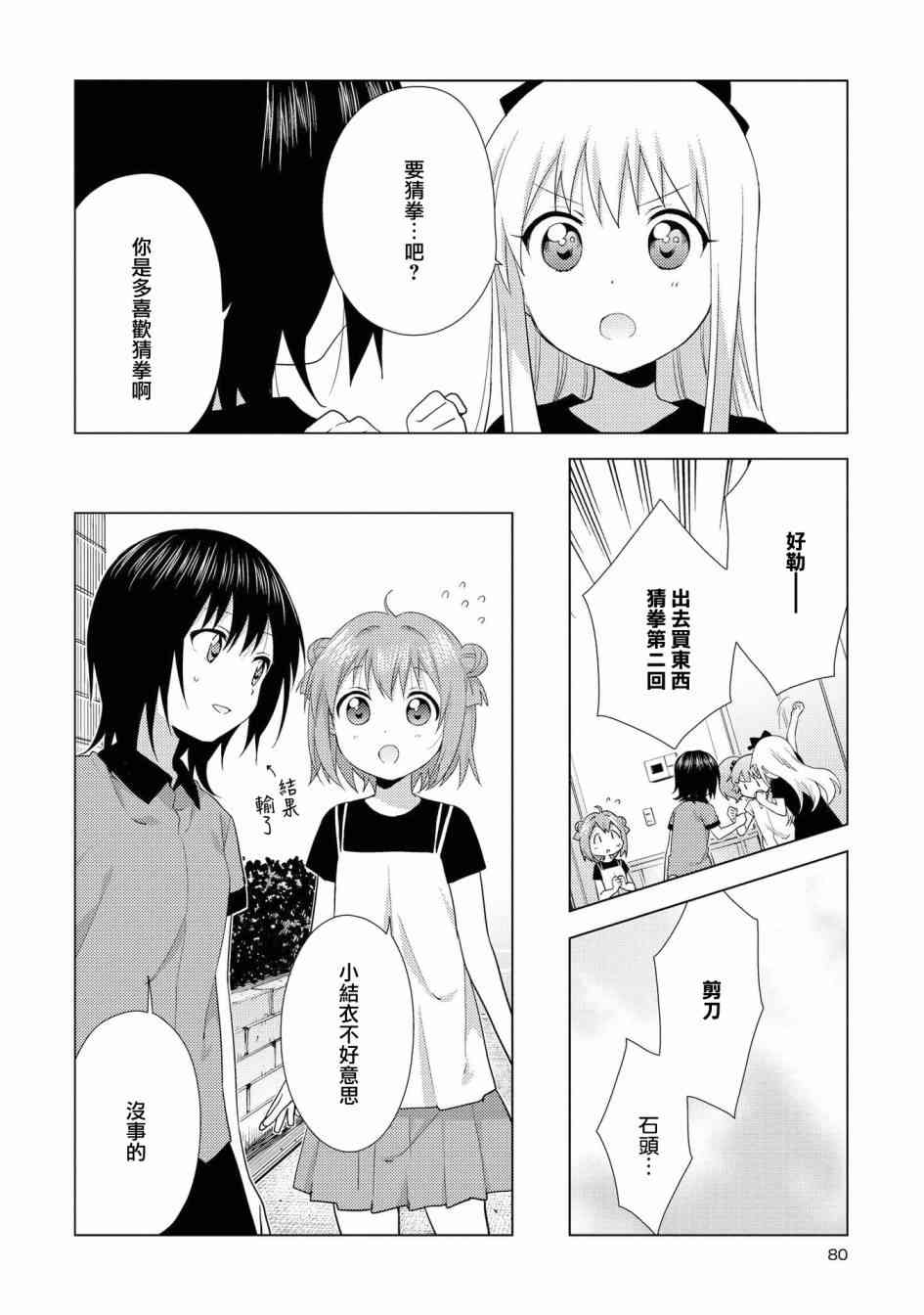 搖曳百合 - 124話 - 3