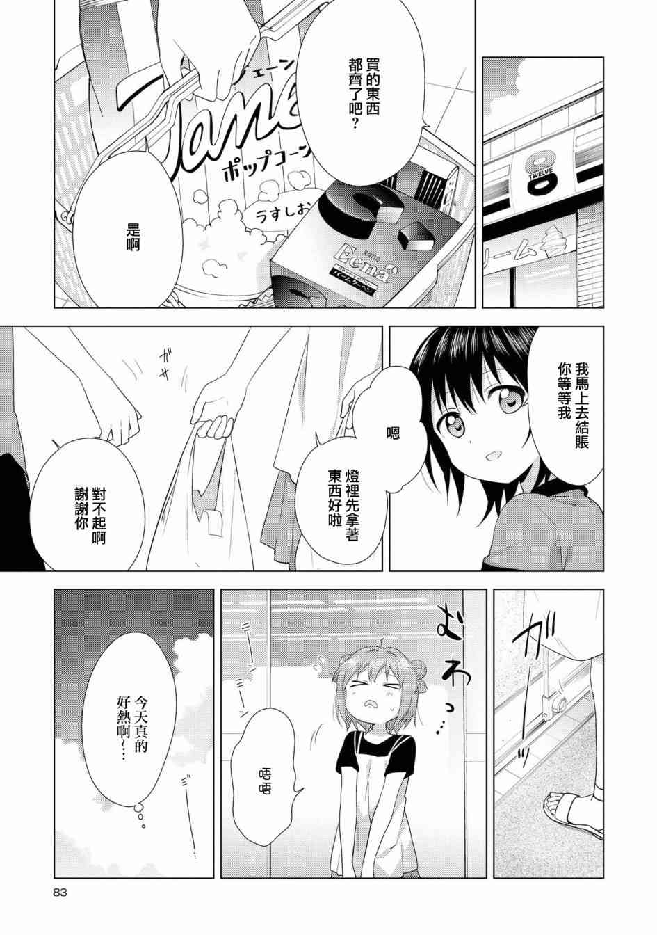 搖曳百合 - 124話 - 3