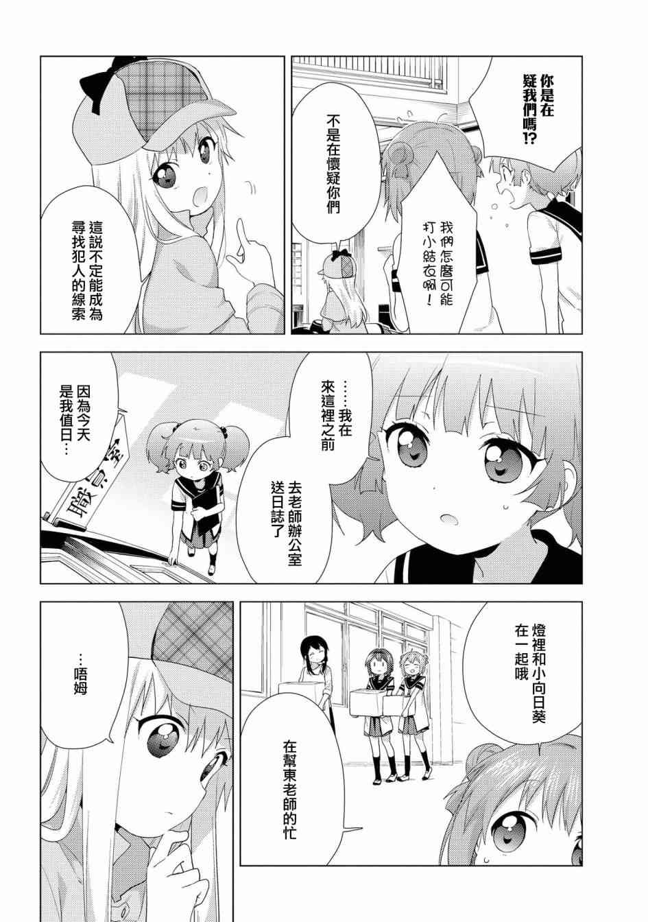 搖曳百合 - 126話 - 2