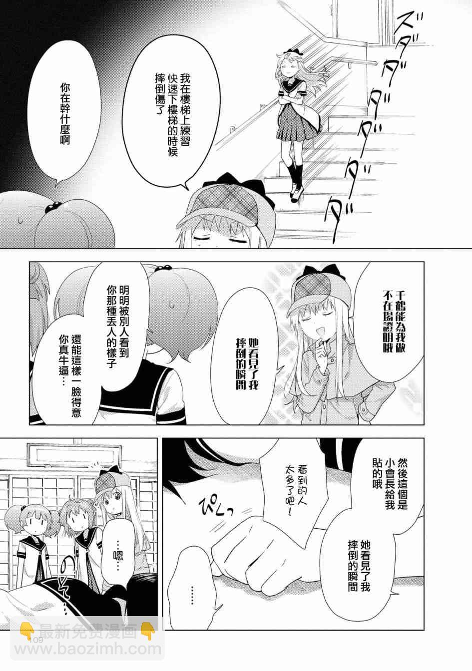 搖曳百合 - 126話 - 1