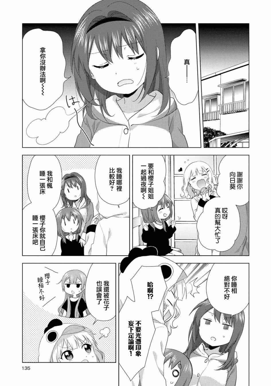 搖曳百合 - 128話 - 2