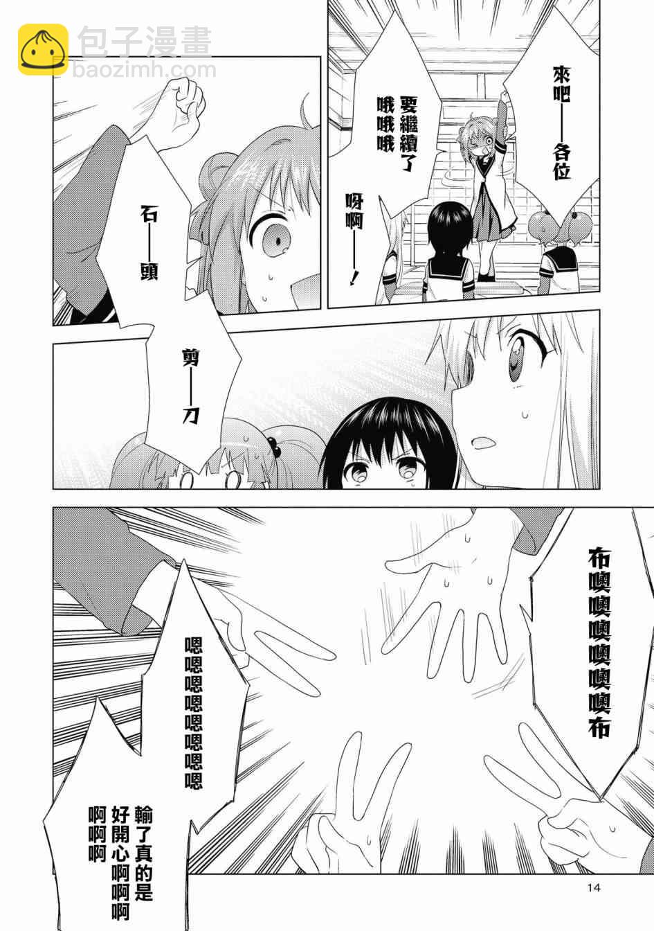 搖曳百合 - 129話 - 4