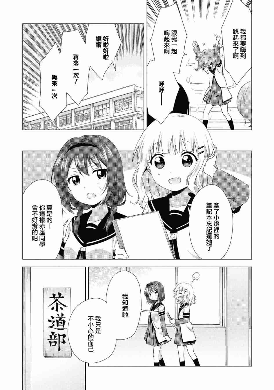 搖曳百合 - 129話 - 1