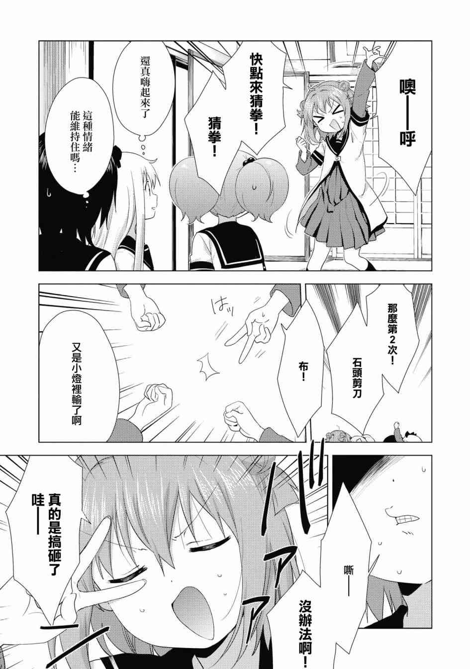 搖曳百合 - 129話 - 3