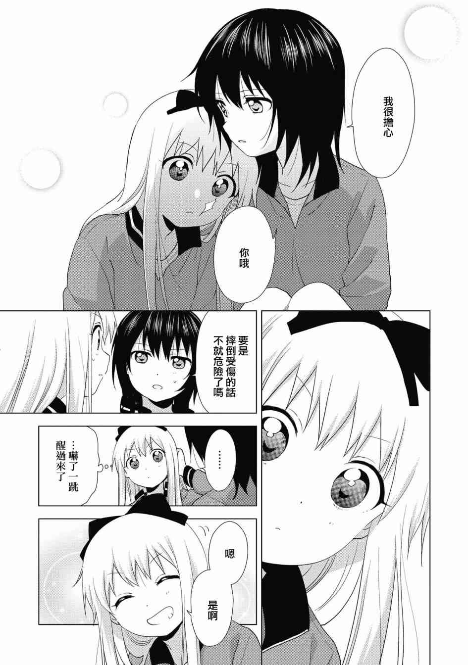 搖曳百合 - 134話 - 2