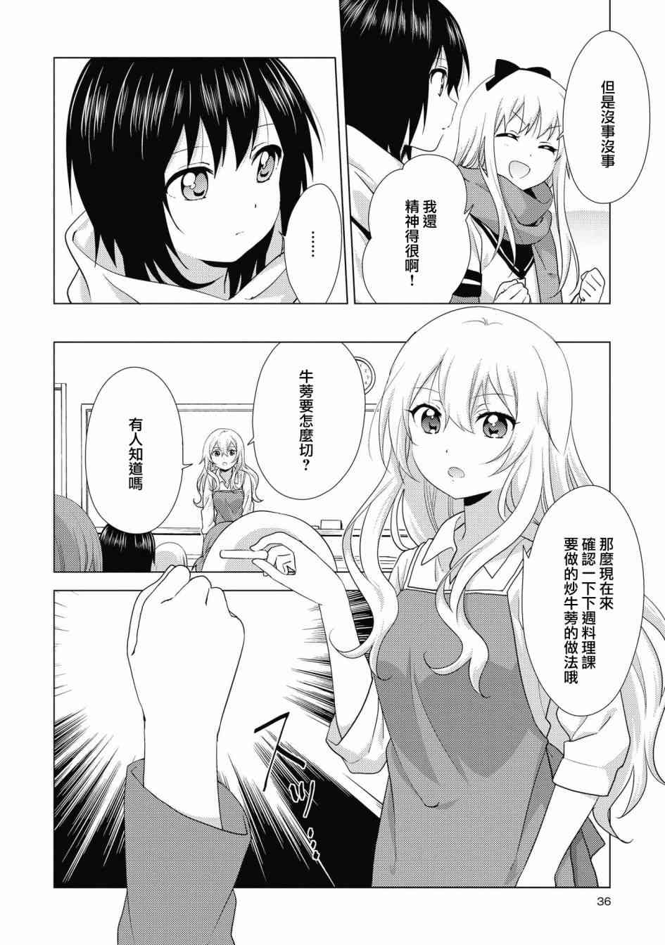 搖曳百合 - 134話 - 1