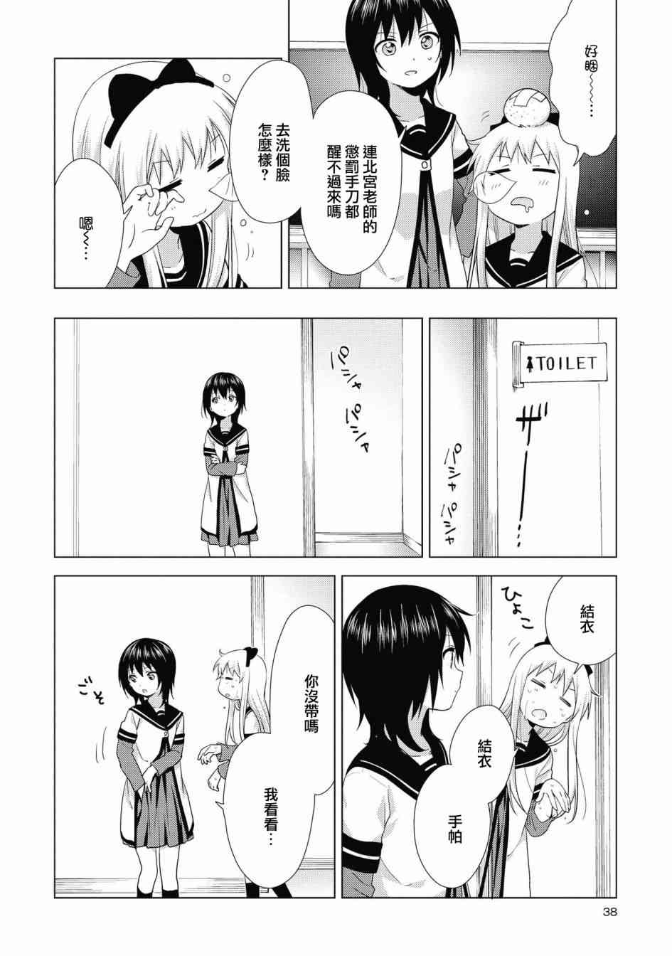 搖曳百合 - 134話 - 3