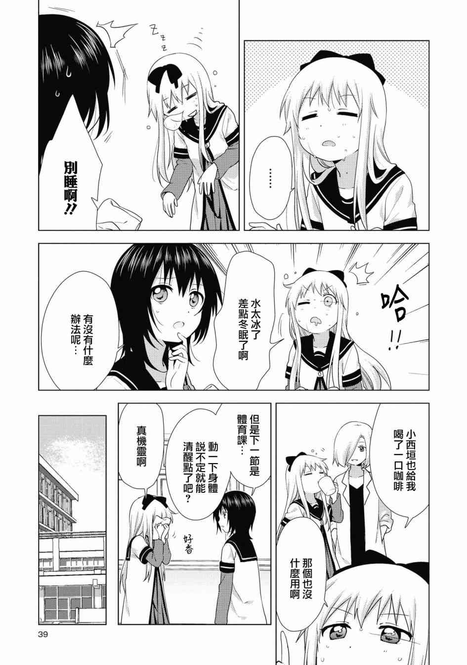 搖曳百合 - 134話 - 1