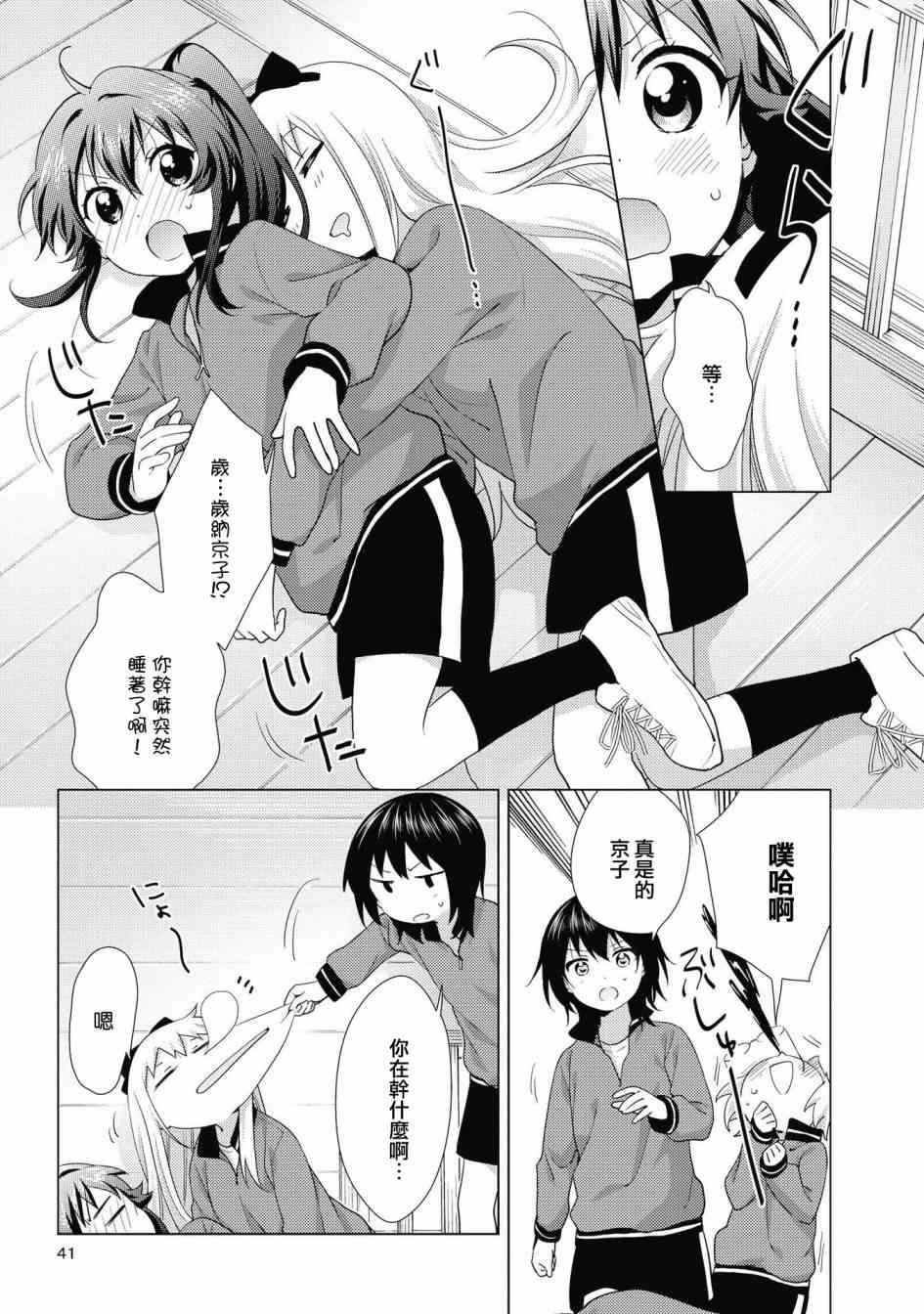 搖曳百合 - 134話 - 3