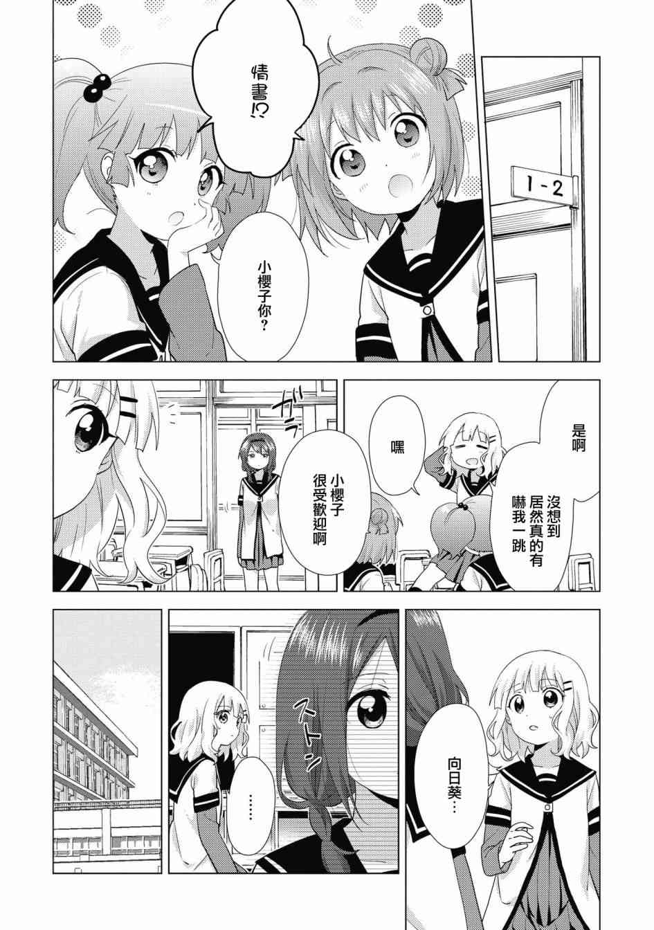 搖曳百合 - 133話 - 3