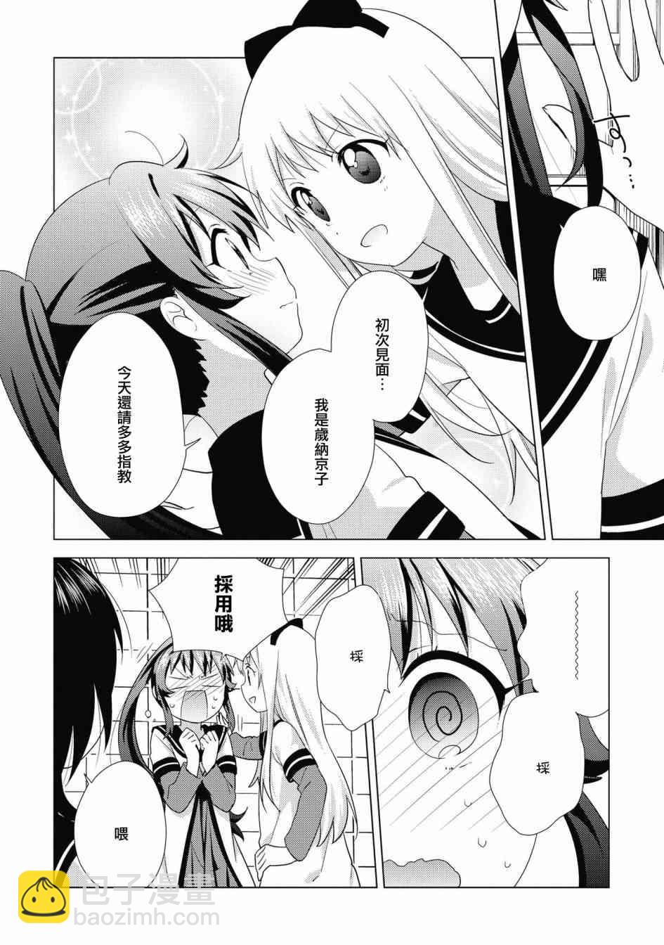 搖曳百合 - 135話 - 3