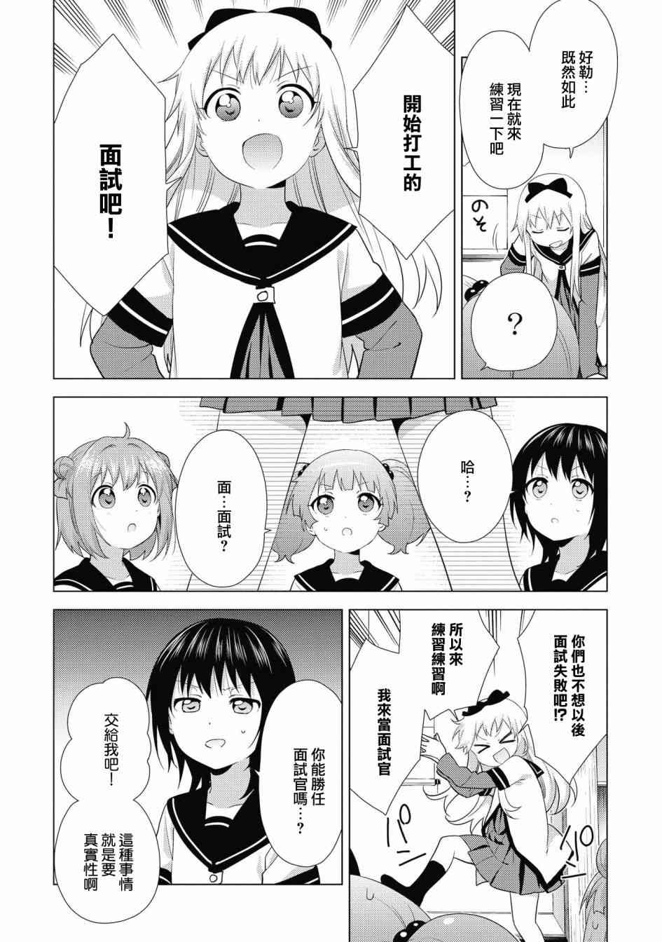 搖曳百合 - 135話 - 1