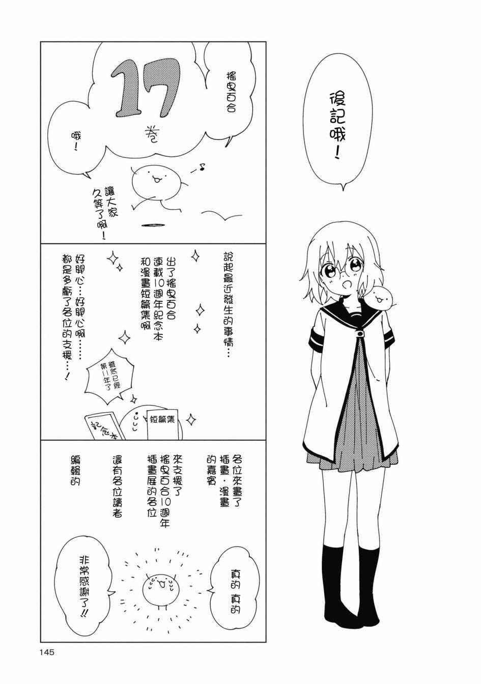 搖曳百合 - 第17卷後記 - 1