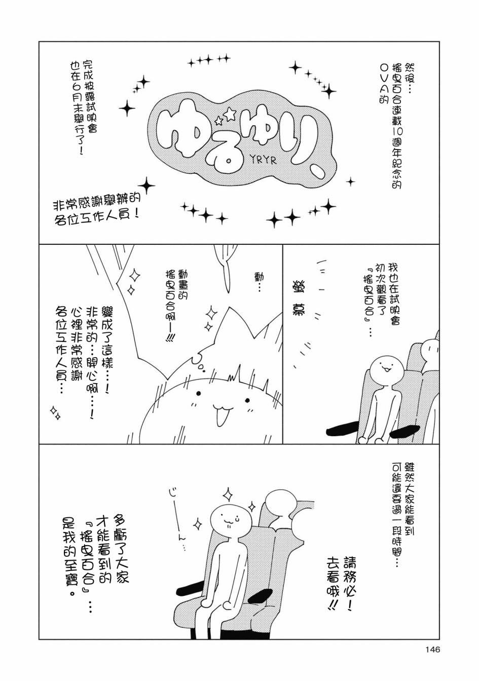 搖曳百合 - 第17卷後記 - 2