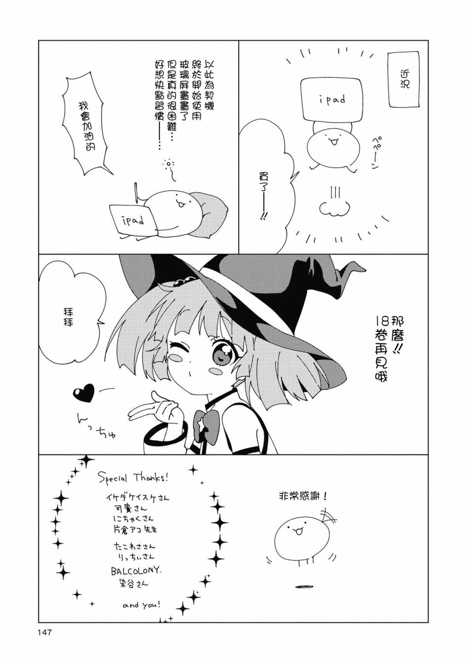 搖曳百合 - 第17卷後記 - 1