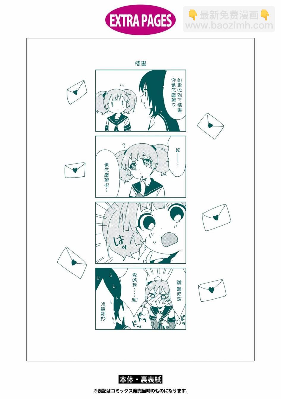 搖曳百合 - 第17卷後記 - 1