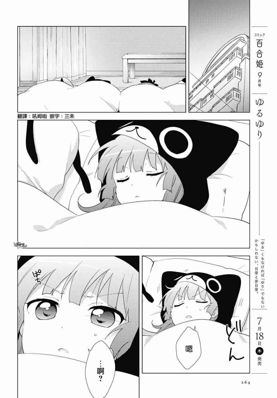 搖曳百合 - 140話 - 2