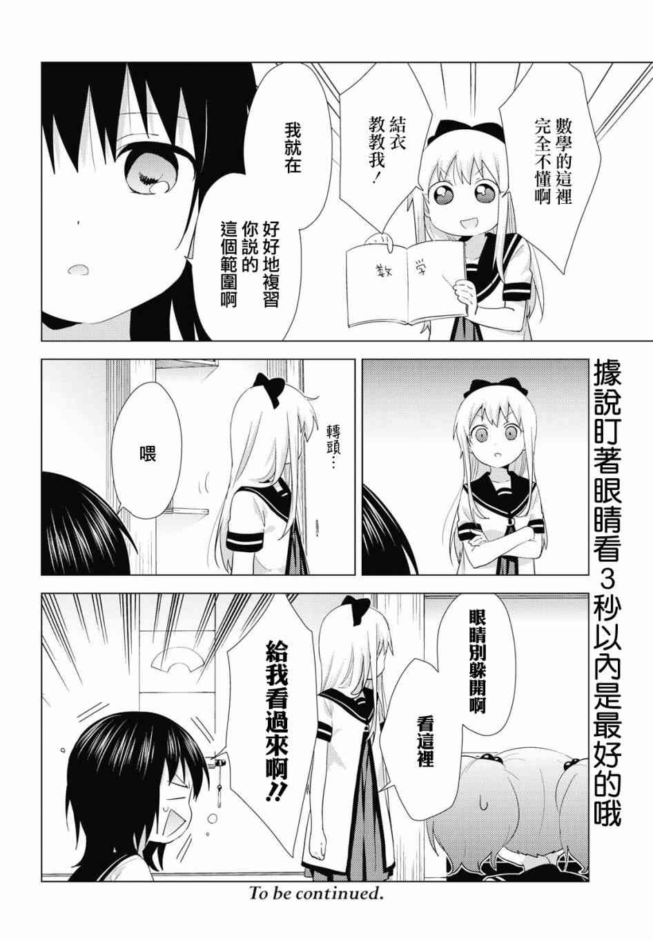 搖曳百合 - 142話 - 3