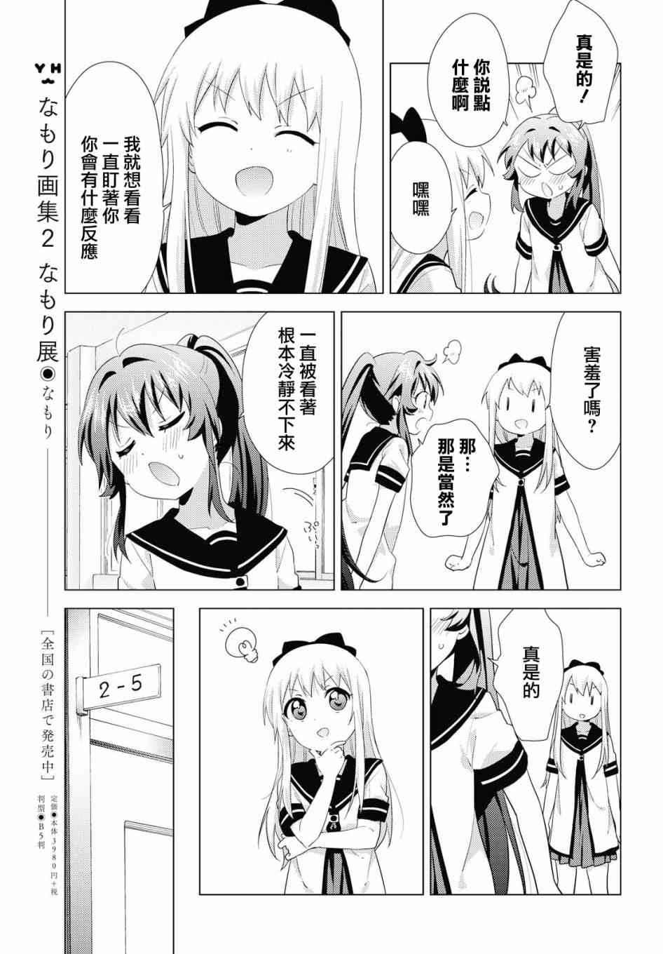 搖曳百合 - 142話 - 3