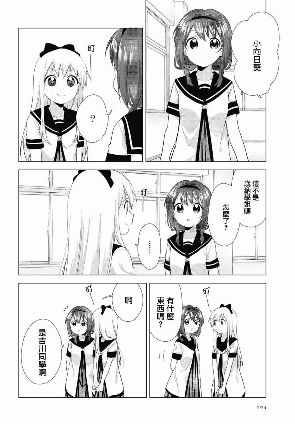 搖曳百合 - 142話 - 3