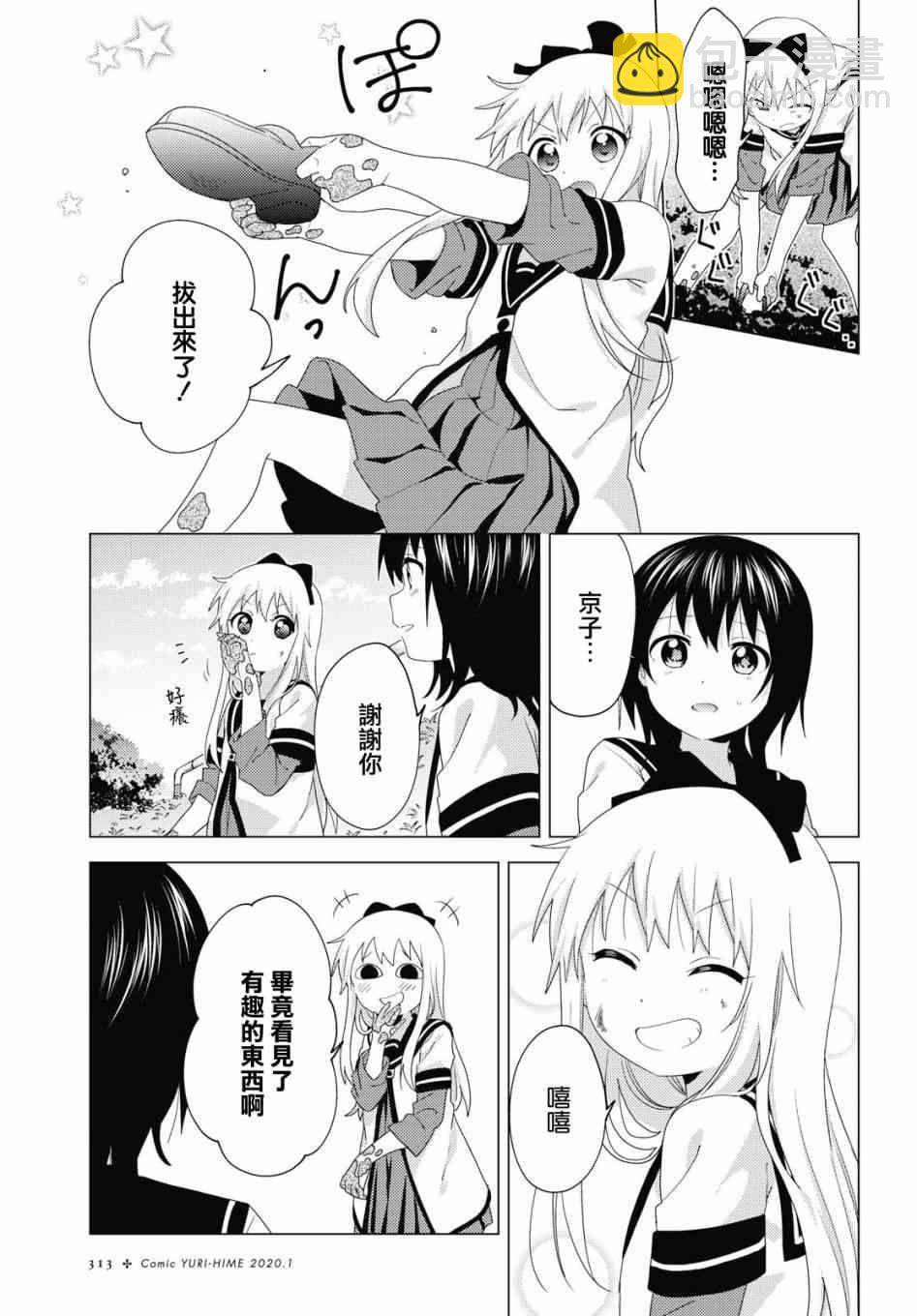 搖曳百合 - 144話 - 2