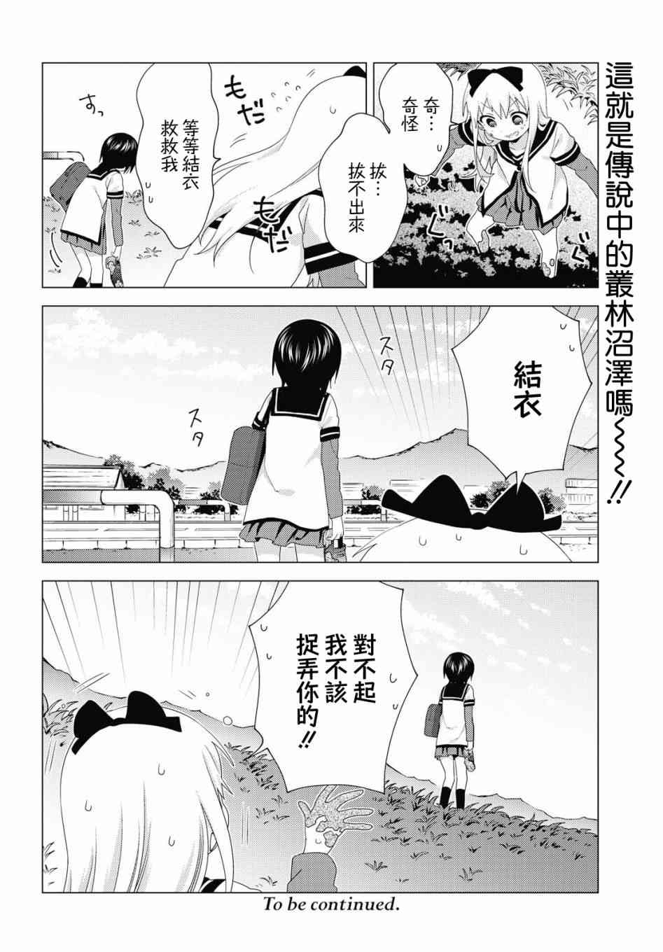 搖曳百合 - 144話 - 3