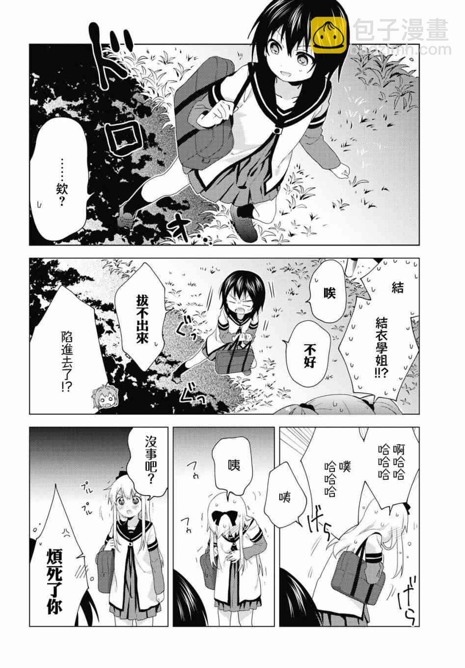 搖曳百合 - 144話 - 1