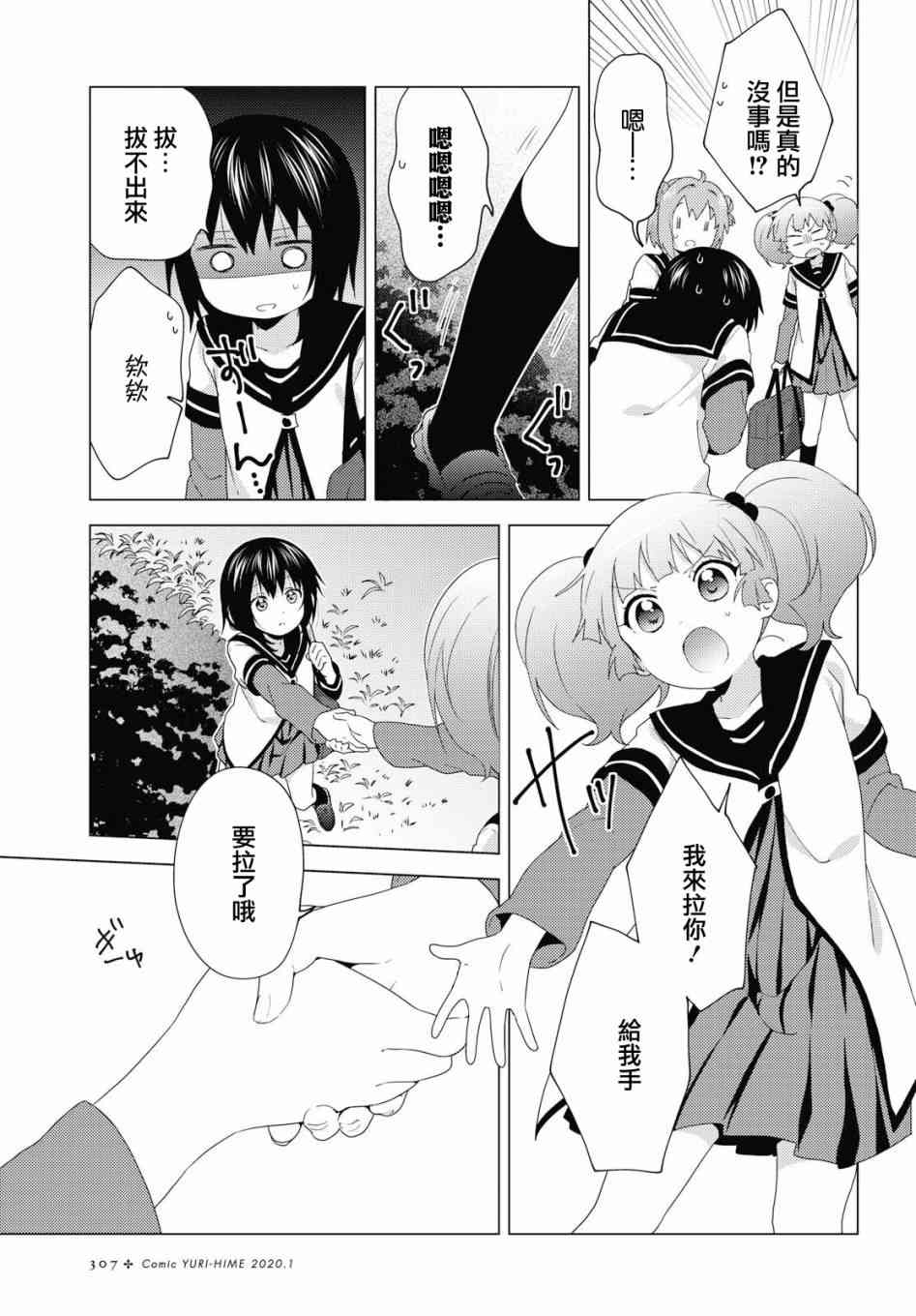 搖曳百合 - 144話 - 2