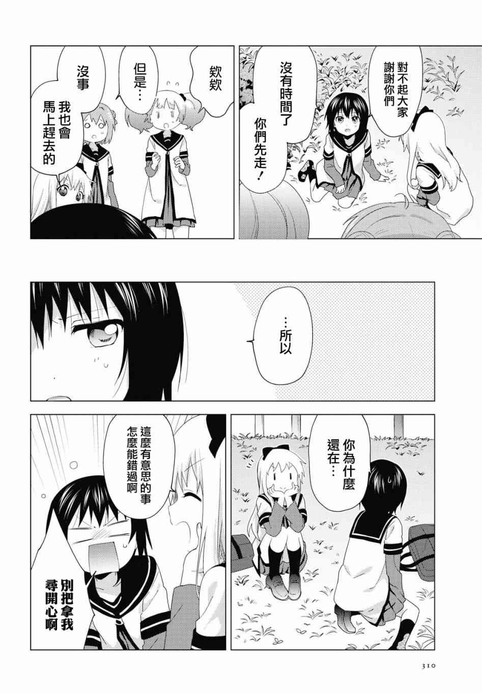 搖曳百合 - 144話 - 2