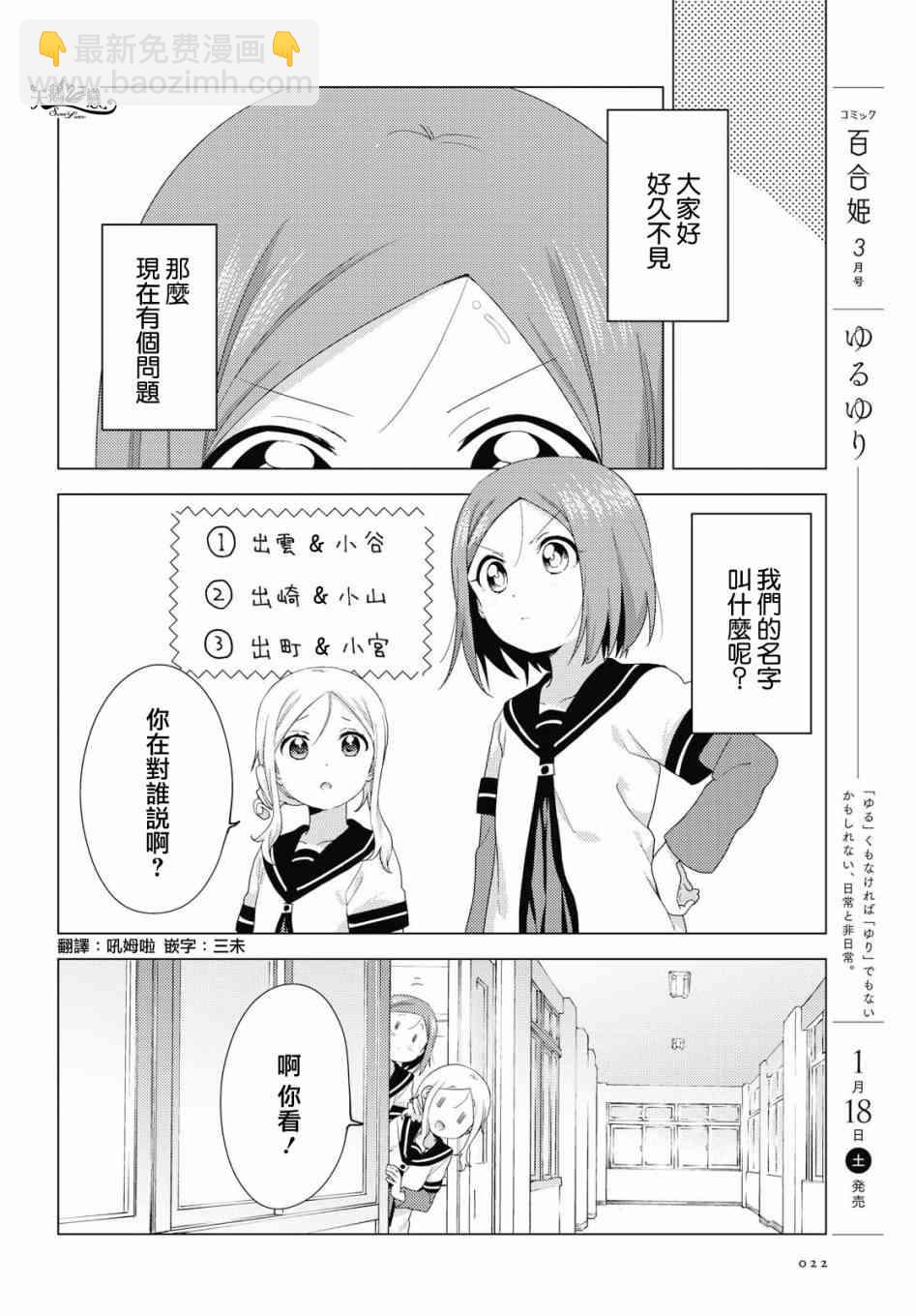 搖曳百合 - 146話 - 2