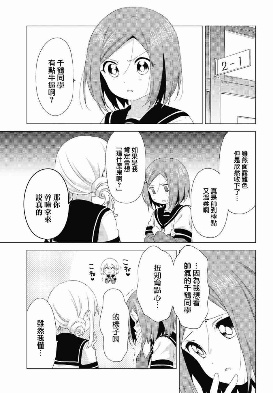 搖曳百合 - 146話 - 3