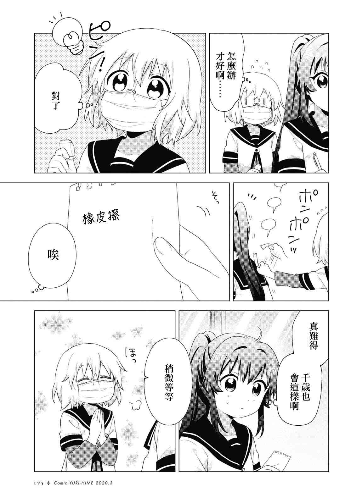 搖曳百合 - 148話 - 1