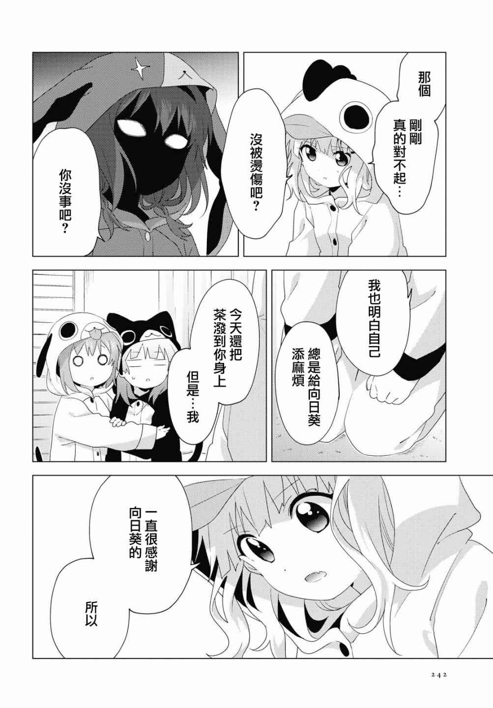 搖曳百合 - 152話 - 1