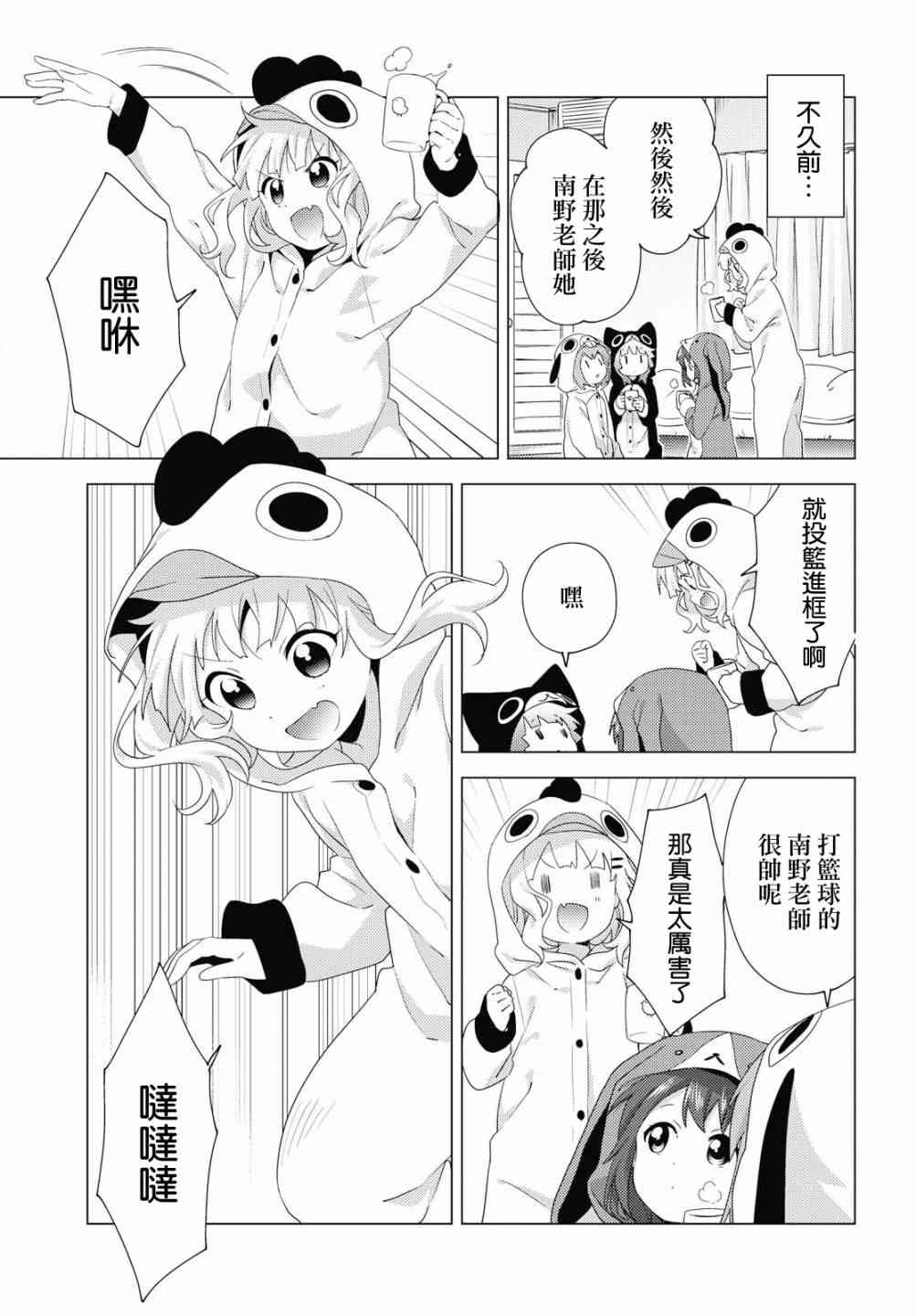 搖曳百合 - 152話 - 3