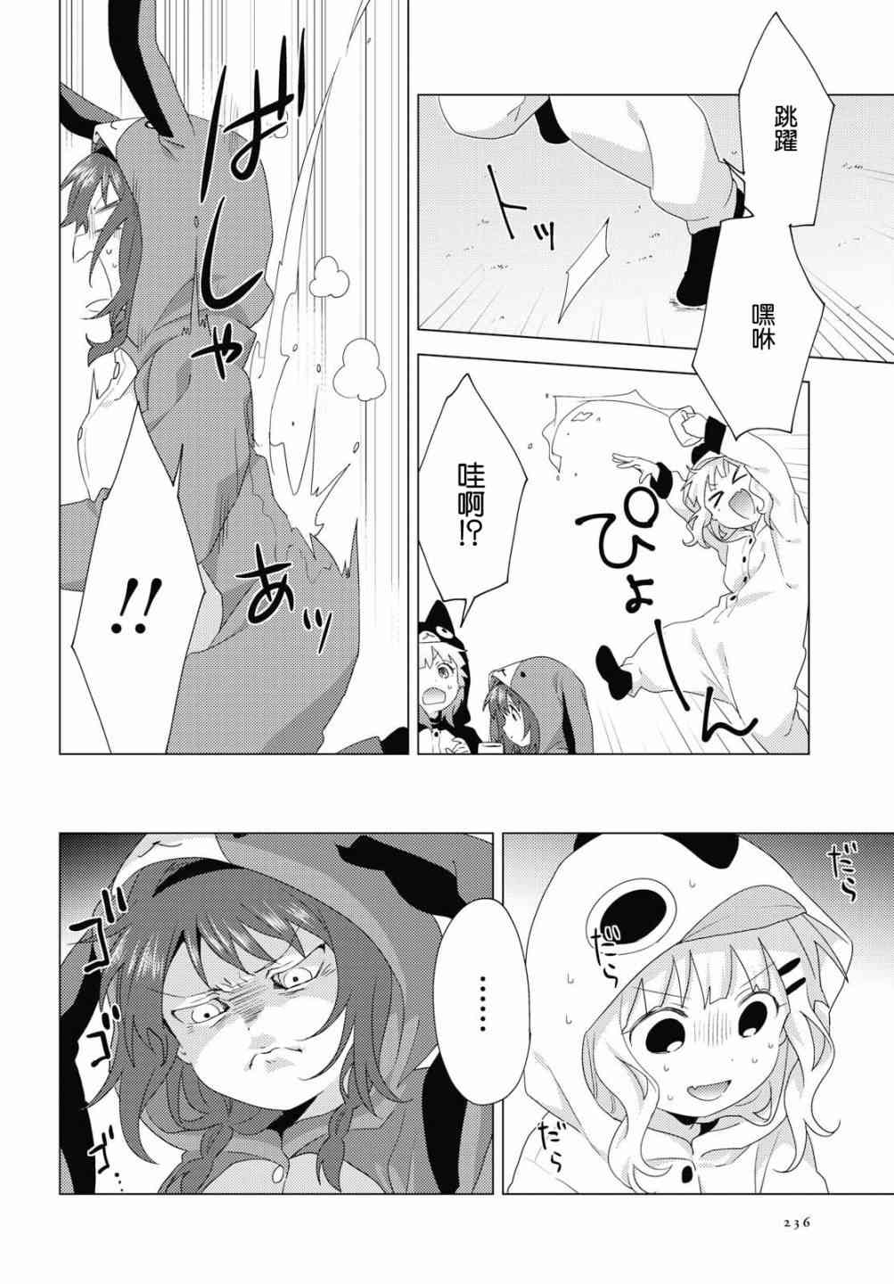 搖曳百合 - 152話 - 1