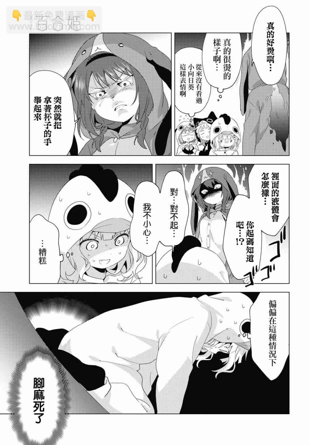 搖曳百合 - 152話 - 2