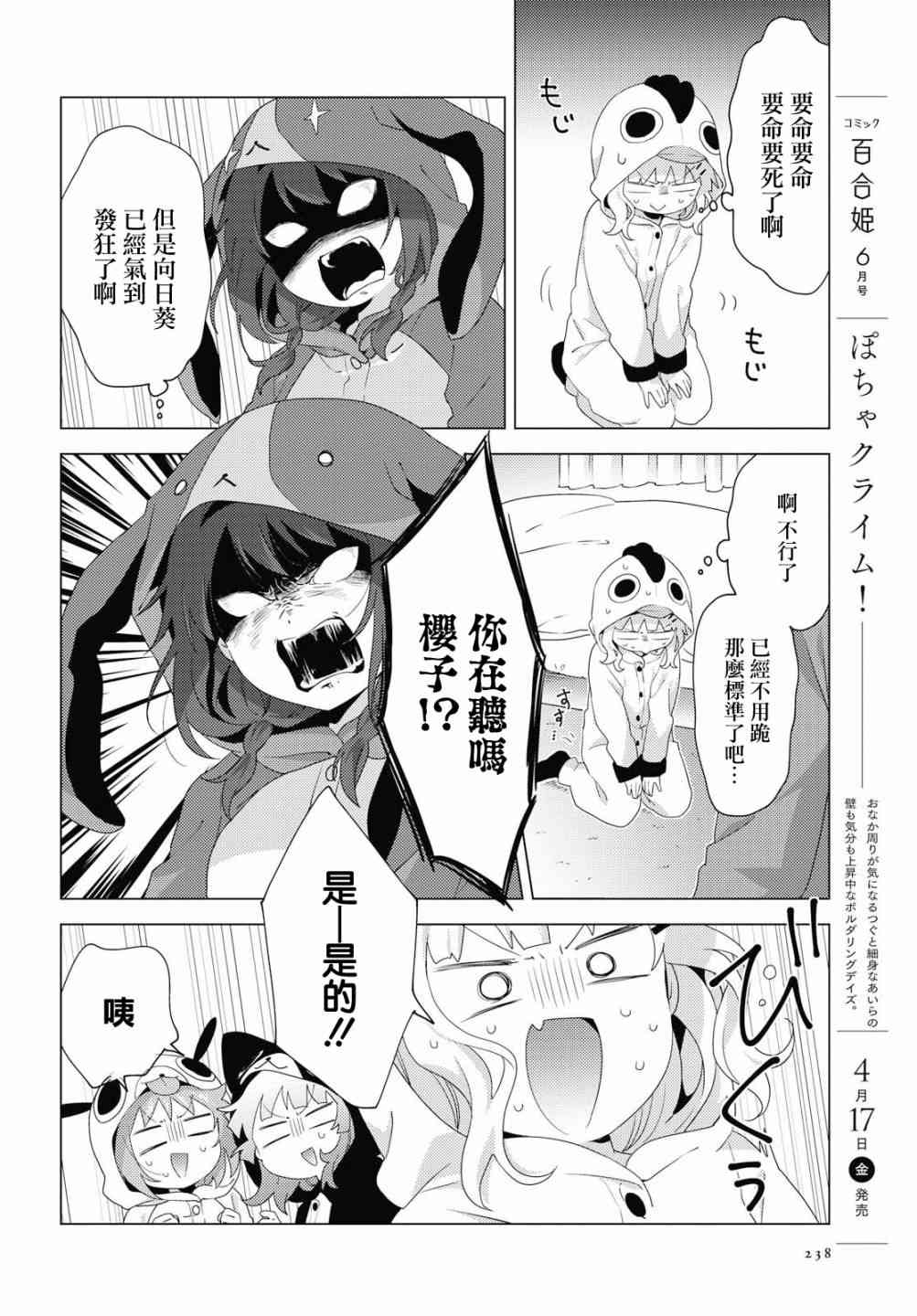 搖曳百合 - 152話 - 3