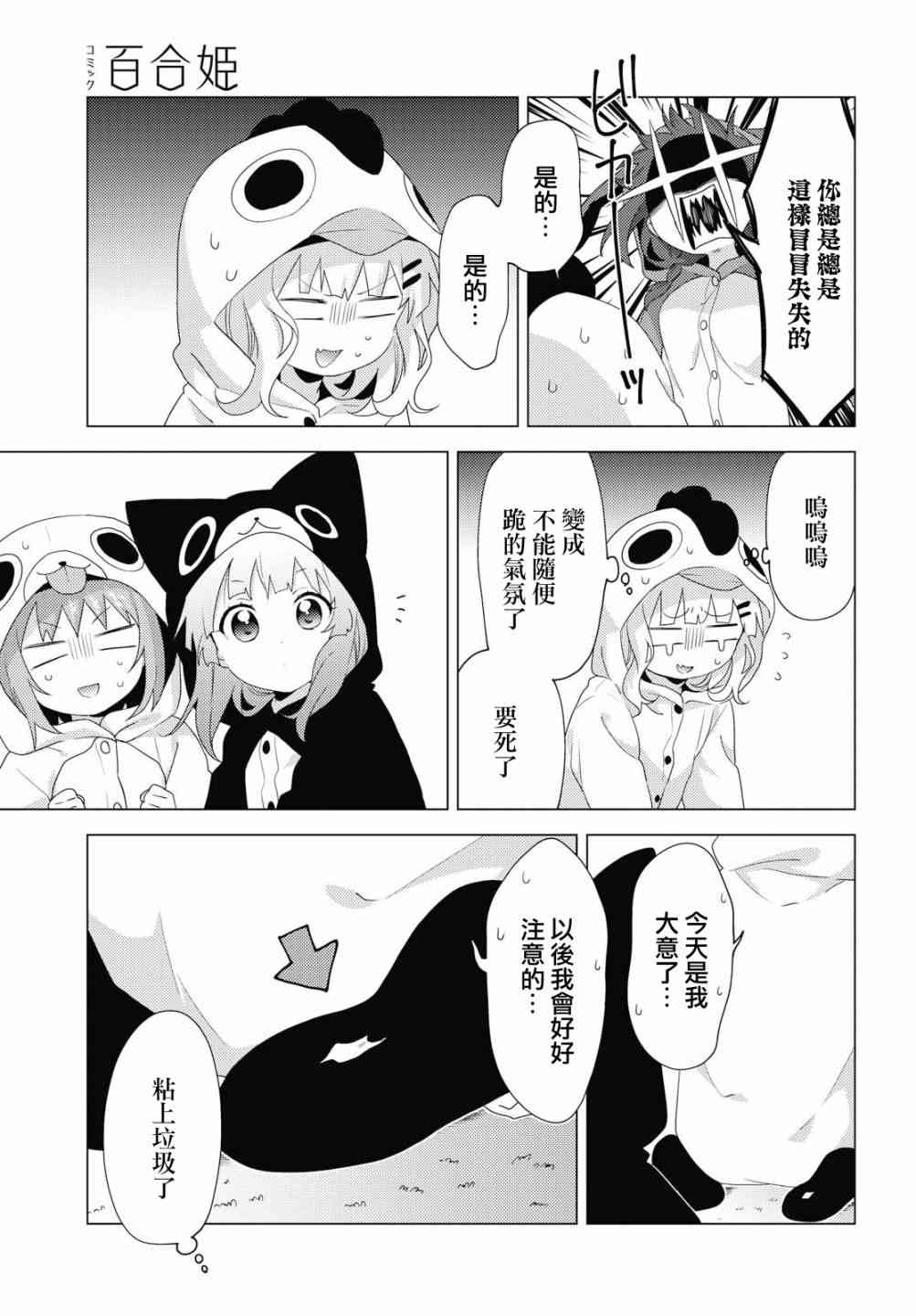 搖曳百合 - 152話 - 1