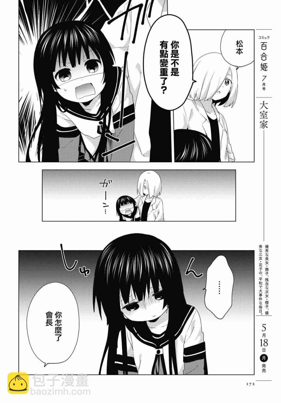 搖曳百合 - 154話 - 1