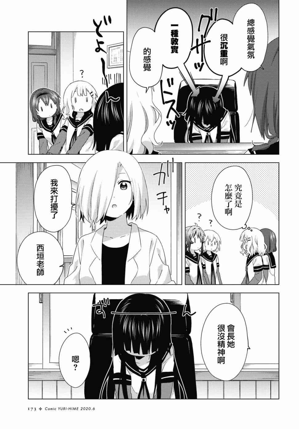 搖曳百合 - 154話 - 2