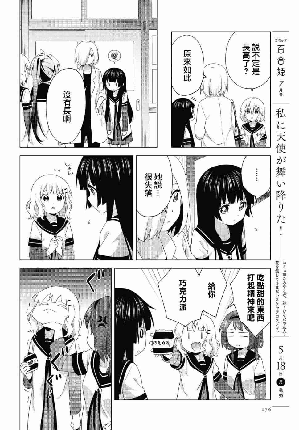 搖曳百合 - 154話 - 2